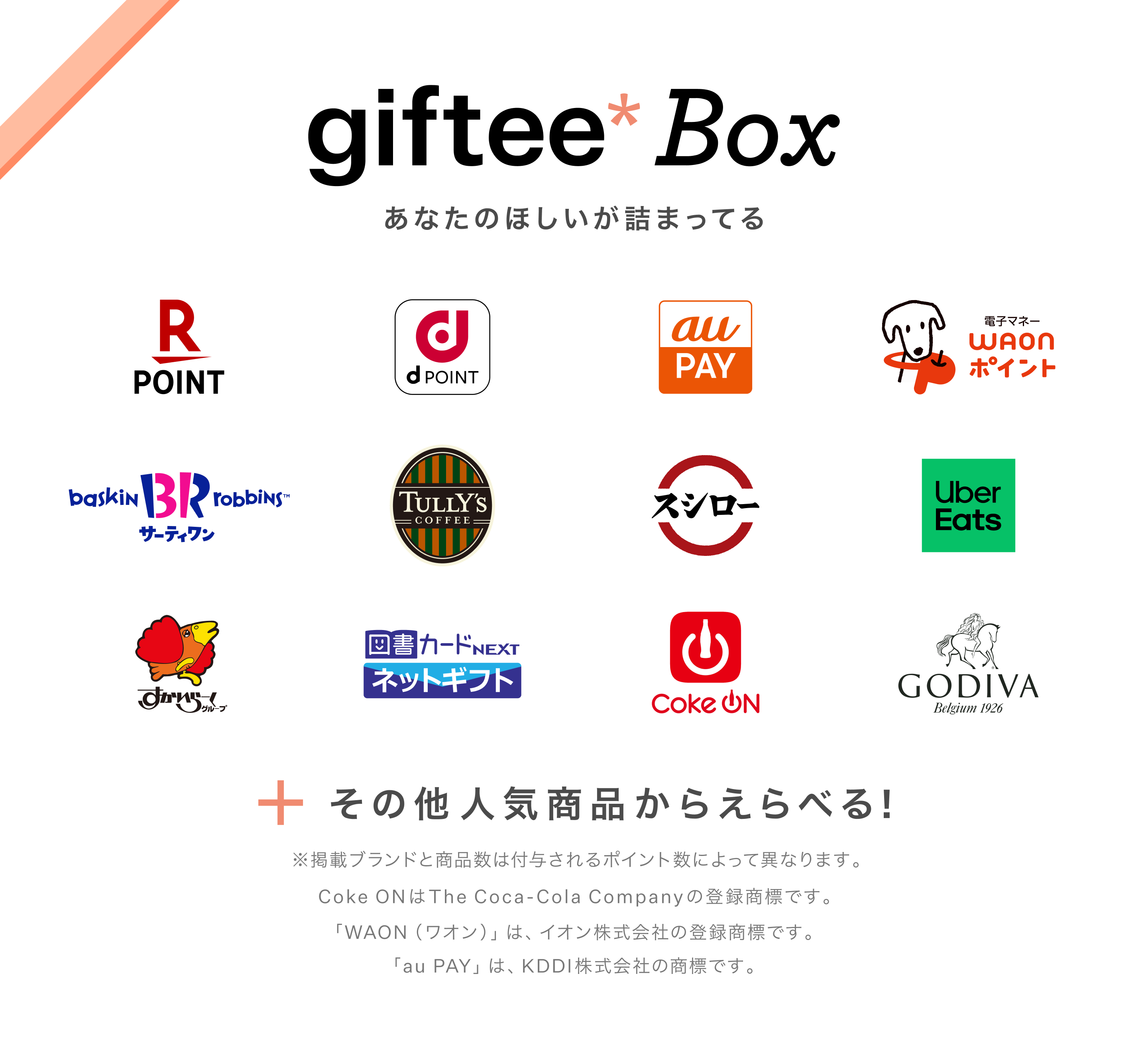 giftee Box